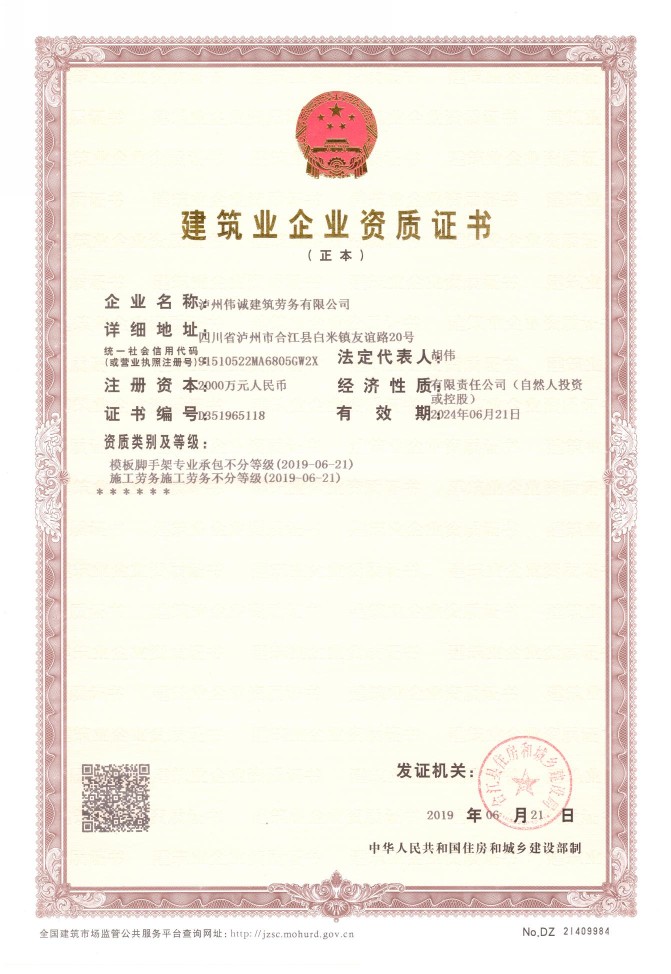 瀘州偉誠建筑勞務(wù) 匠心筑夢，易施易工的專業(yè)建筑施工服務(wù)商